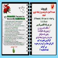 پاورپوینت هفده 17عبارت قدرتمند برای ایجاد فوری اعتماد