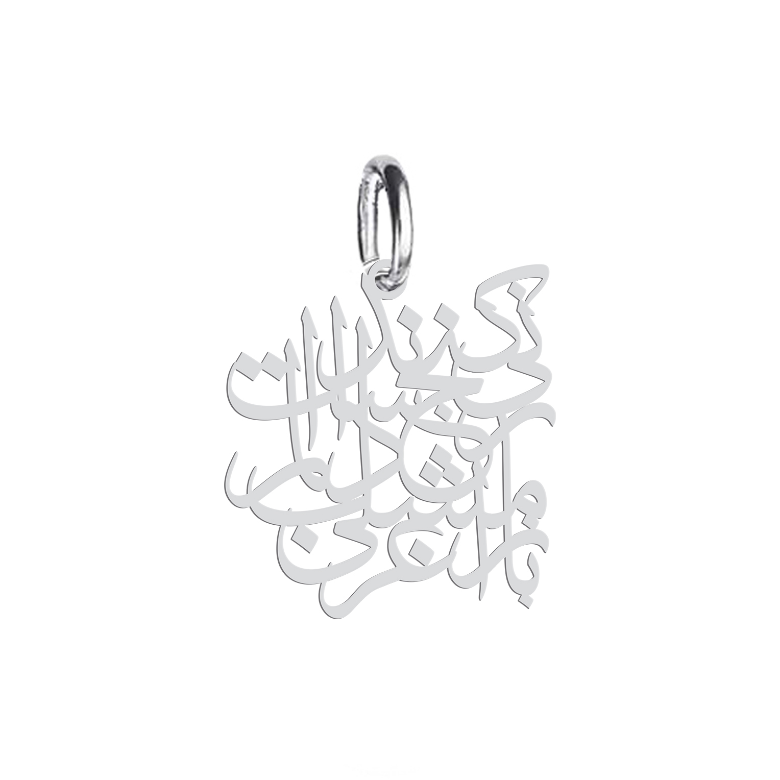 آویز گردنبند نقره هایکا طرح باز امشب غزلی کنج دلم زندانی است  مدل nha 366