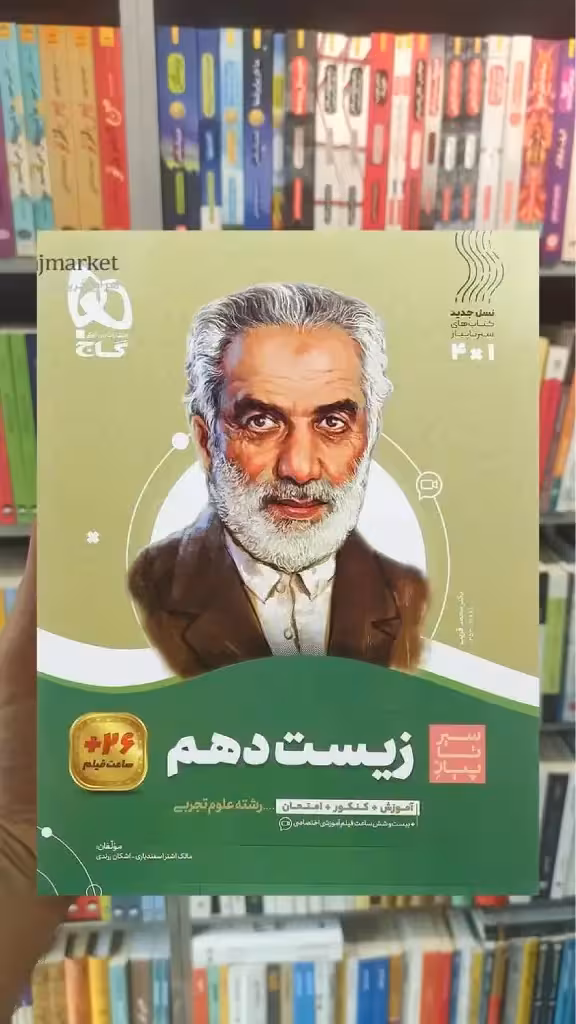 زیست شناسی دهم تجربی سیر تا پیاز گاج