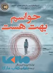حواسم بهت هست نشر کوله پشتی