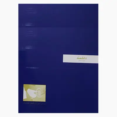کتاب روش آموزش گیتار کلاسیک اثر فرزاد دانشمند