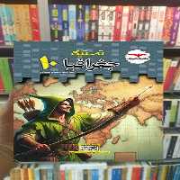 تستیک جغرافیا دهم انسانی مشاوران - بانک کتاب ماندگار-قیمت-خرید-کتاب-کمک-درسی-کنکور-دانشگاهی