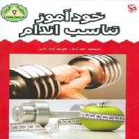 خودآموز تناسب اندام - ناشربوک | خرید آنلاین کتاب