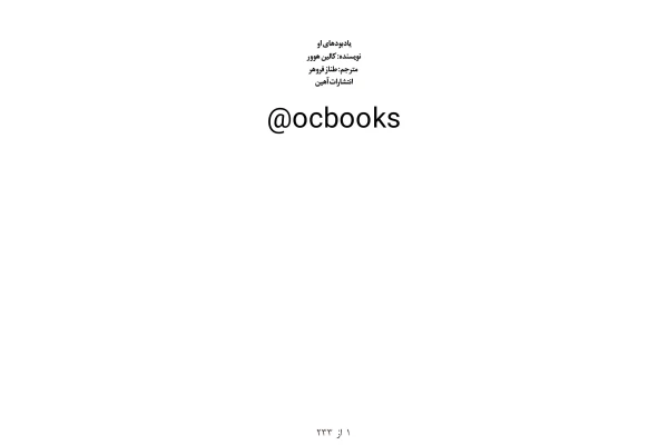 کتاب یادبودهای او – کالین هوور - کتابخانه مجازی واتیکان