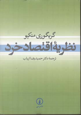 نظریهی اقتصاد خرد