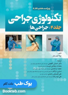 تکنولوژی جراحی فولر 2022 جلد 2 جراحی ها