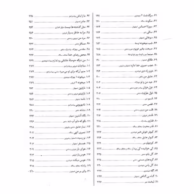 کتاب گلستان نغمه ها 2 اثر محمد حیدری و فرشید فرهمند حسن زاده نشر سرود جلد 2
