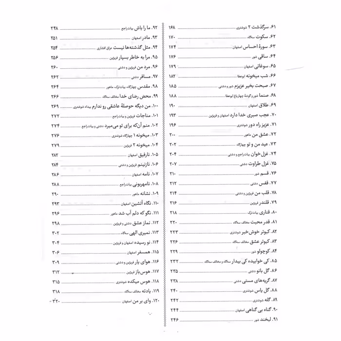 کتاب گلستان نغمه ها 2 اثر محمد حیدری و فرشید فرهمند حسن زاده نشر سرود جلد 2