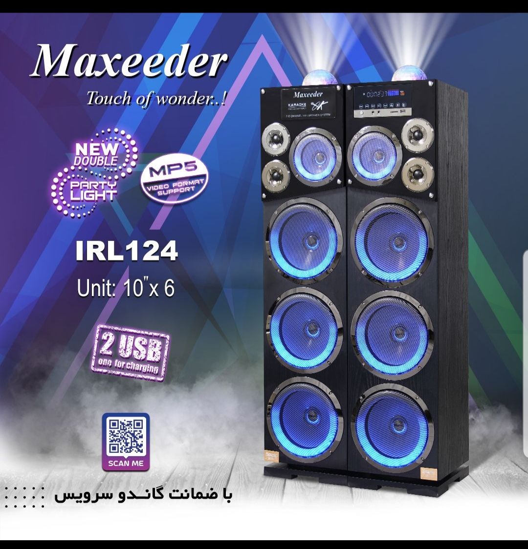 اسپیکر خانگی مکسیدر مدل IRL124