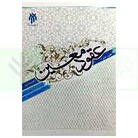 حقوق مدنی 7 عقود معین (قسمت ب) | هاشمی