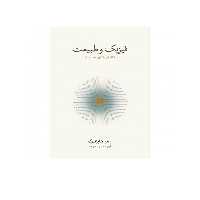 کتاب فیزیک وطبیعت اثر ورنر هایزنبرگ نشر نو