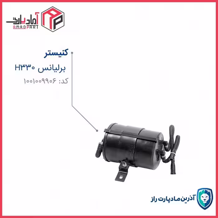 مجموعه کنیستر برلیانس H330