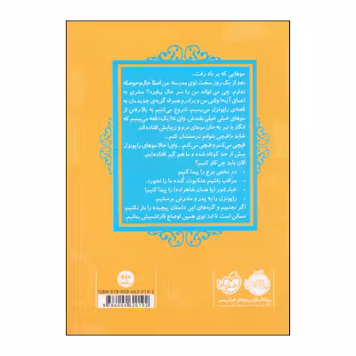 کتاب گیسو کمند اثر سارا ملانسکی انتشارات پرتقال