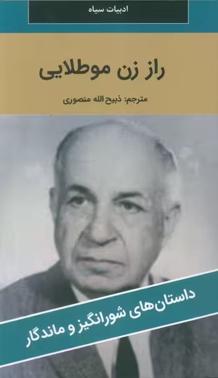 راز زن مو طلایی - ناشربوک | خرید آنلاین کتاب