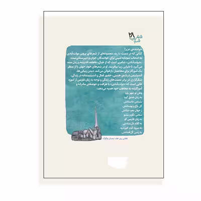 کتاب سخن از ستاره گفتن اثر پروین دولت آبادی انتشارات گویا