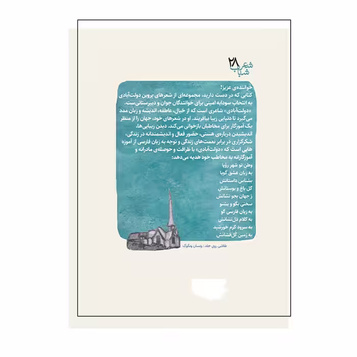 کتاب سخن از ستاره گفتن اثر پروین دولت آبادی انتشارات گویا
