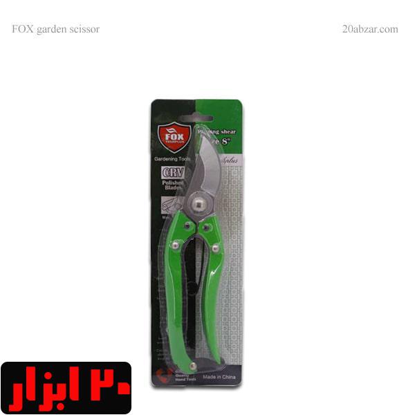 قیچی باغبانی درجه یک fox سایز 8 اینچ