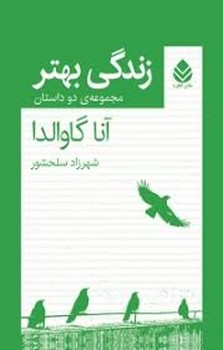 زندگی بهتر: مجموعه‌ی دو داستان | مرکز فرهنگی آبی
