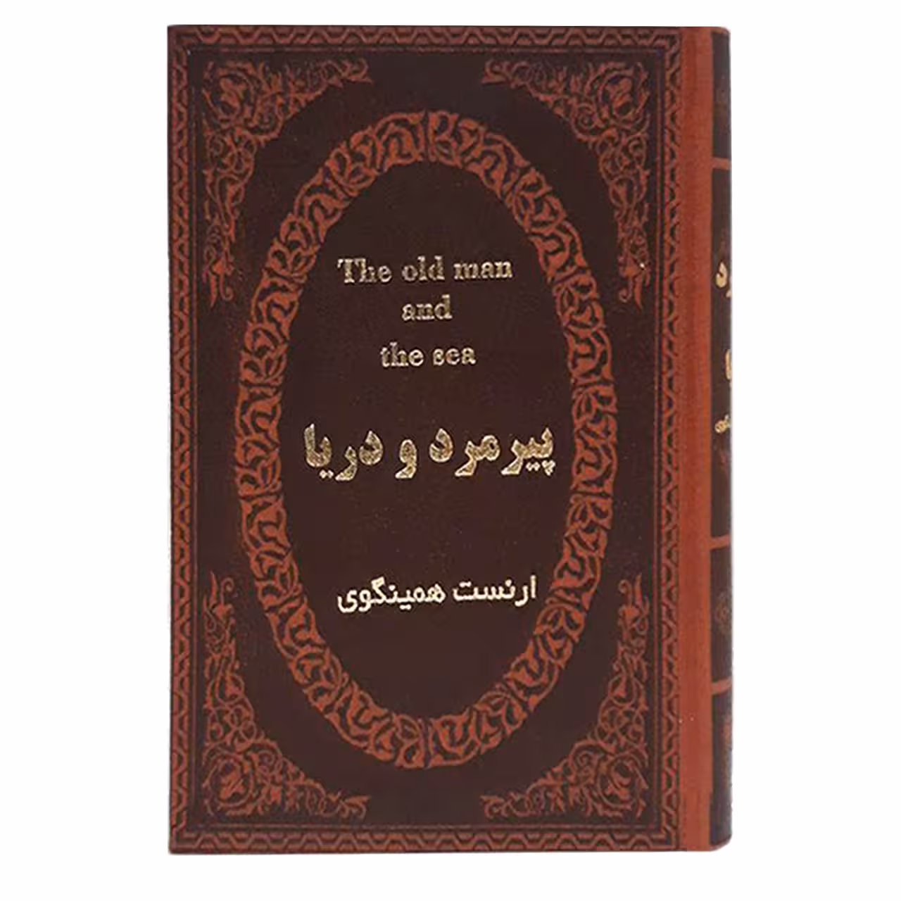 کتاب پیرمرد و دریا اثر ارنست همینگوی انتشارات پارمیس