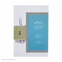 کتاب فروپاشی اثر جرد دایموند