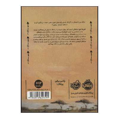 کتاب دختر آفریقا اثر گلوریا ولان انتشارات پرتقال