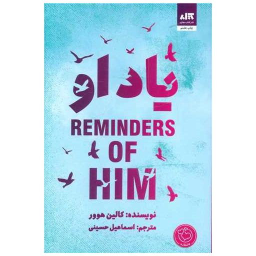 کتاب یاد او اثر کالین هوور