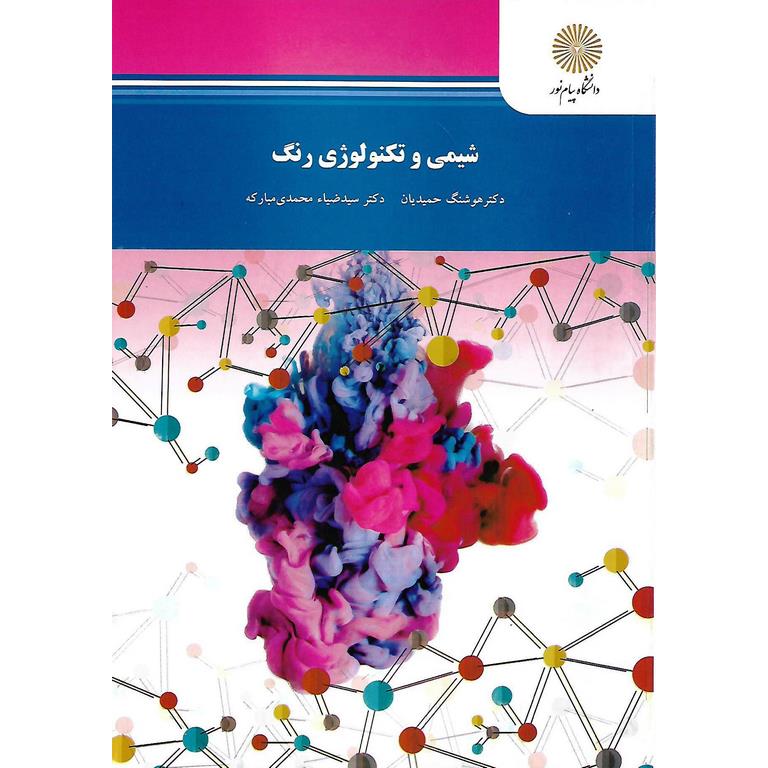 شیمی و تکنولوژی رنگ