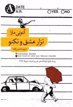 تزار عشق و تکنو - کتاب‌فروشی کوچه کتاب