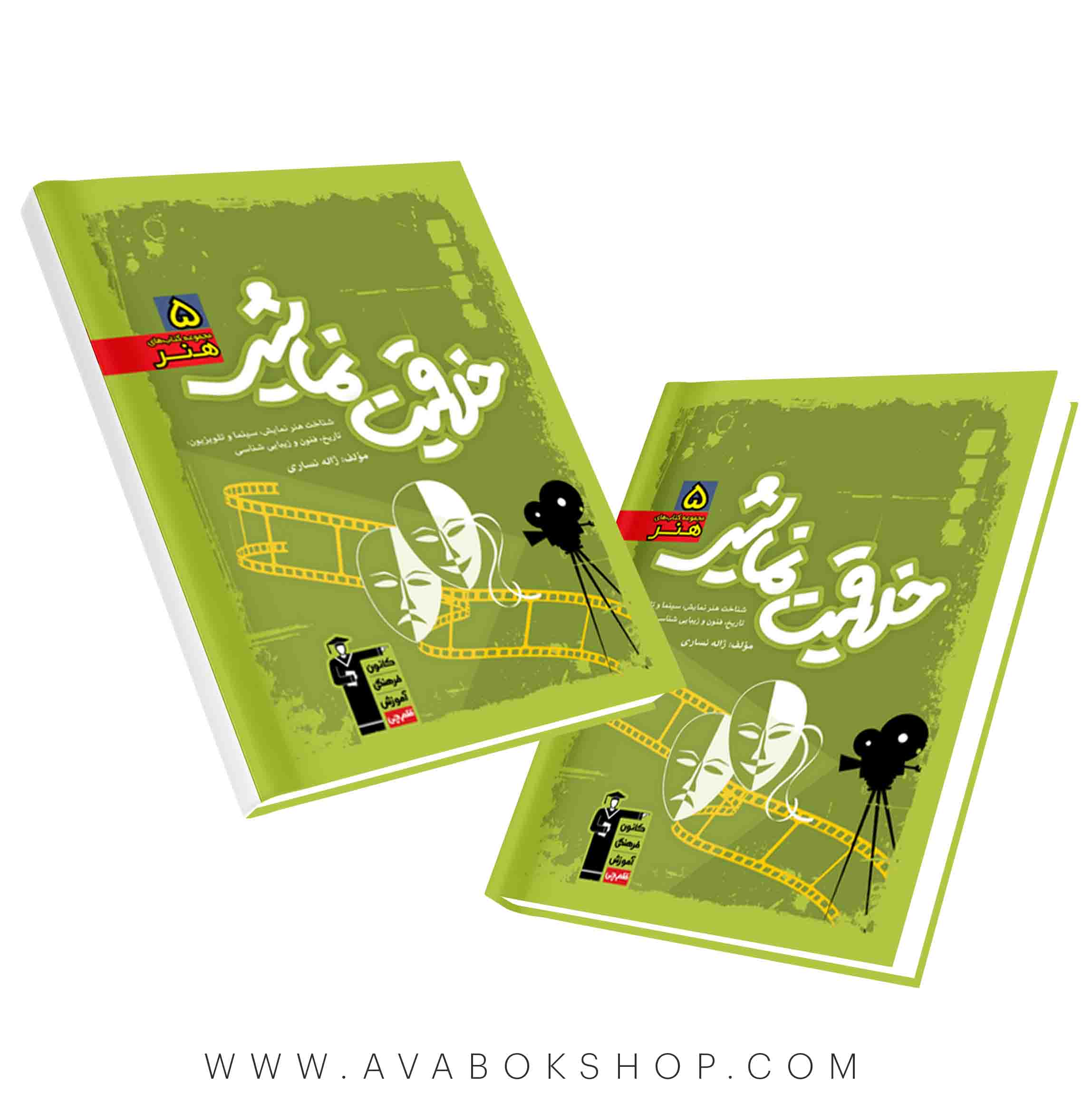 کتاب خلاقیت نمایشی سبز قلم چی