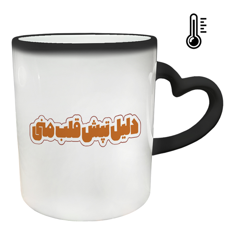 ماگ حرارتی مدل دسته قلبی طرح عاشقانه کد 266