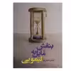 کتاب بنفش مایل به لیمویی اثر یاسمن خلیلی فرد نشر ققنوس
