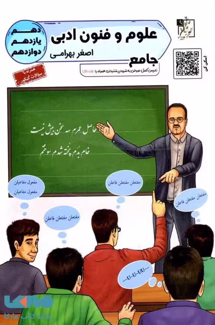 علوم و فنون ادبی جامع کنکور تخته سیاه