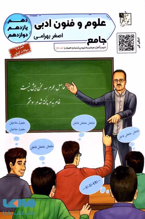 علوم و فنون ادبی جامع کنکور تخته سیاه