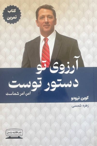 آرزوی تو دستور توست امر امر شماست (کتاب تمرین) - کتابفروشی کوچه کتاب