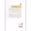کتاب بنیاد و زمین اثر آیزاک آسیموف انتشارات کتابسرای تندیس