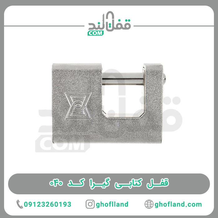 قفل کتابی گیرا 040 (10 عددی) - فروشگاه اینترنتی قفل لند