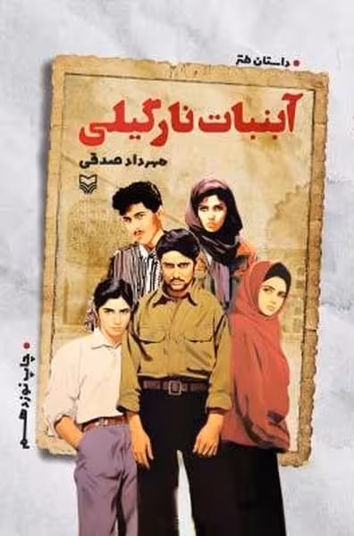 آبنبات نارگیلی (داستان طنز) - کتاب‌فروشی کوچه کتاب