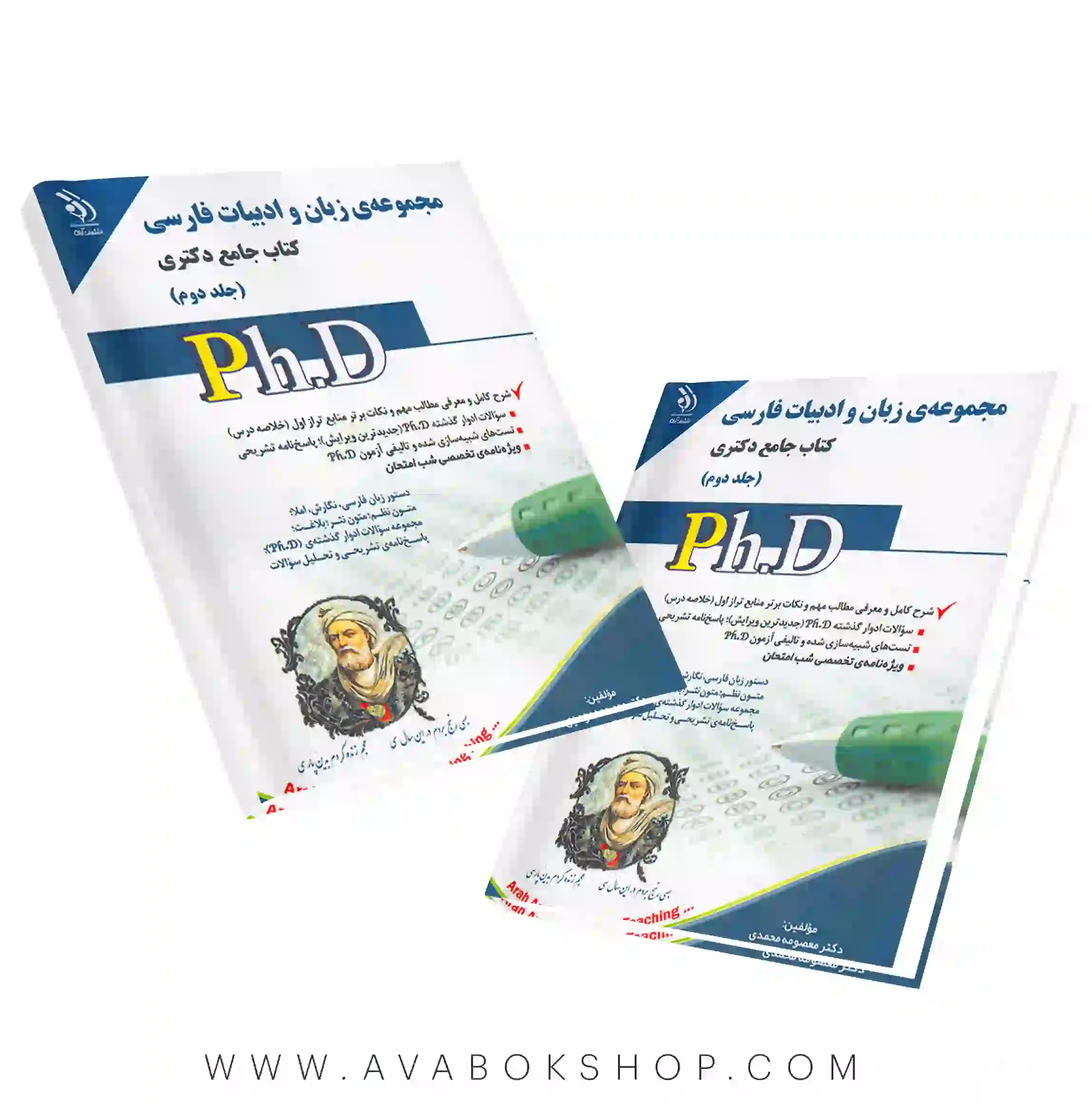 کتاب جامع دکتری مجموعه زبان و ادبیات فارسی آراه جلد دوم