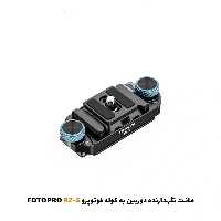 مانت نگهدارنده دوربین به کوله فوتوپرو Fotopro RZ-5