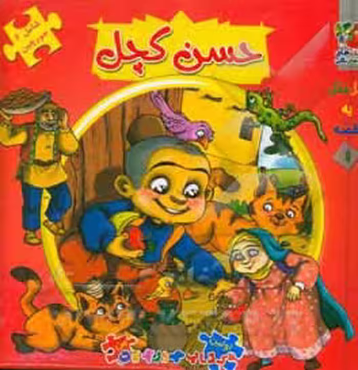 کتاب اتل متل یه قصه11 اثر مهدی مردانی