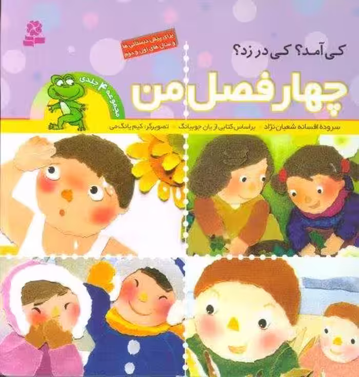 مجموعه 4 فصل من (گلاسه)