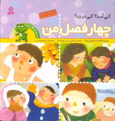 مجموعه 4 فصل من (گلاسه)