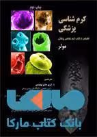کرم شناسی پزشکی مولر نشر حیدری