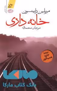 خانه داری نشر آموت