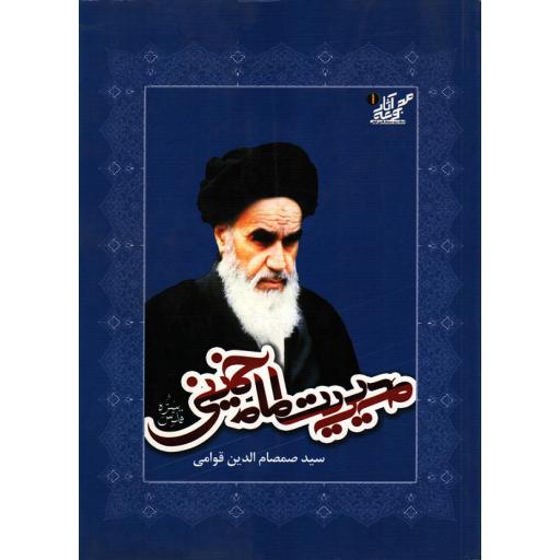 مدیریت امام خمینی