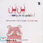 قیمت و خرید کتاب پن پن از دایناسورها می ترسید… | ایده بوک