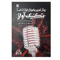 كتاب روش تمرين و آموزش خوانندگي تكنيك آواز اثر لارا برانينگ نشر آبان