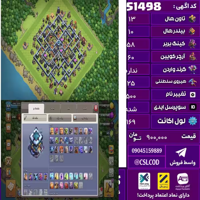 اکانت کلش لول 169 تاون 13 لول 58 کویین 60 واردن  رویال چمپیون 25 شاهزاده مینیون 45 تغییرنام 500 کد 51498
