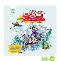 گل پلاس آموزش پیشرفته ریاضی هفتم تیزهوشان گل واژه - سیب ترش - SibTorsh