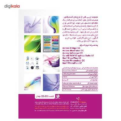 نرم افزار فایو استارز مجموعه طرح های وکتور 2